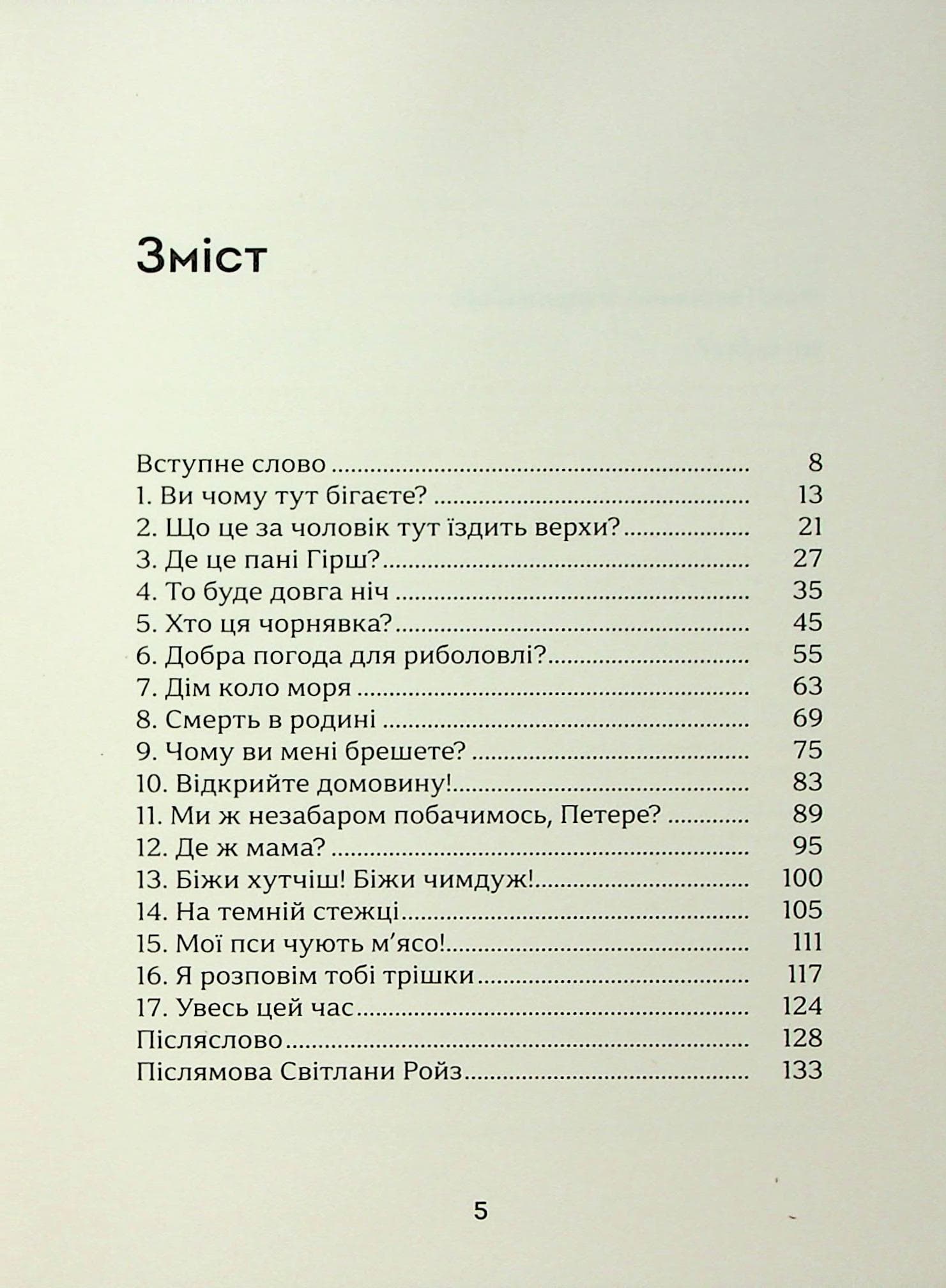 Полічи зорі, фото - 3