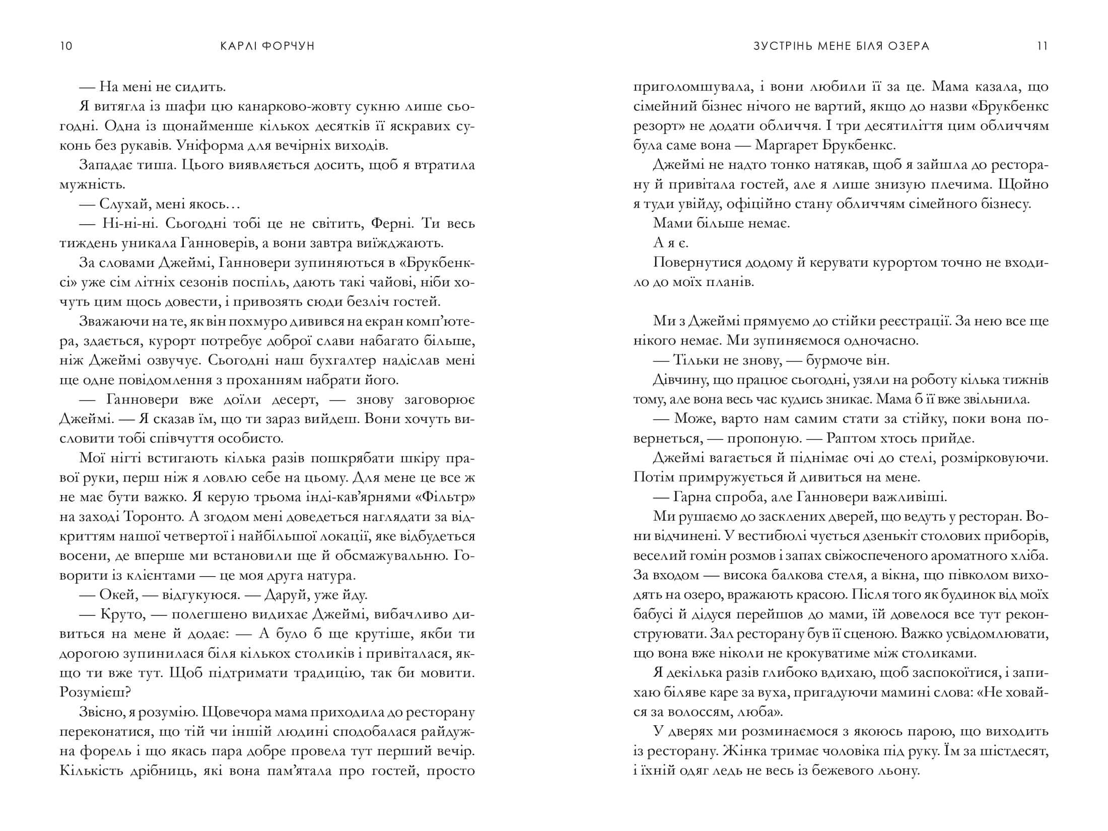 Зустрінь мене біля озера, фото - 3