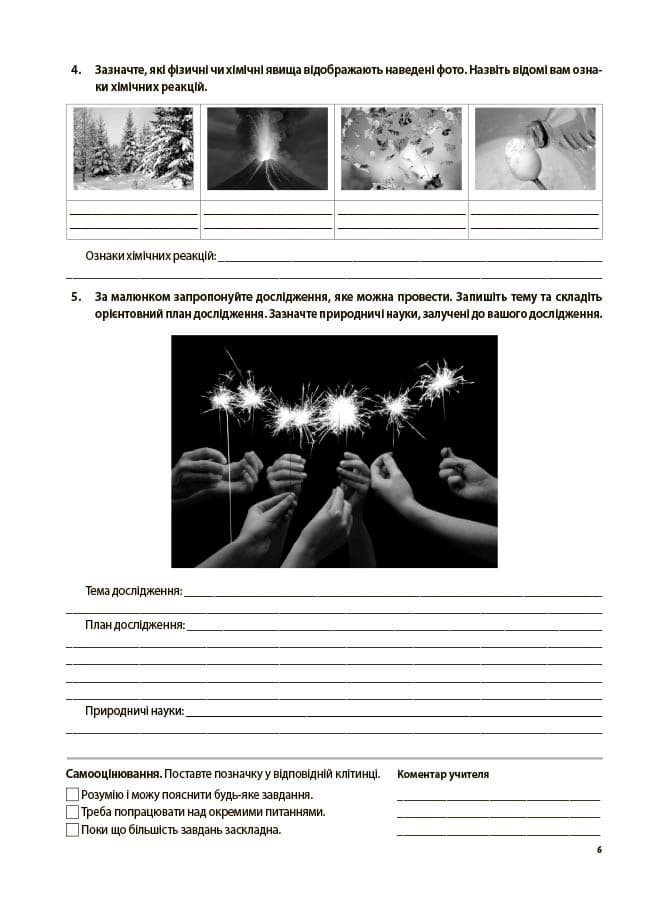 Хімія. Усі діагностувальні роботи. 8 клас, фото - 3