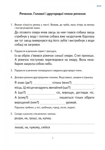 Тренажер Українська мова 2 кл., фото - 3