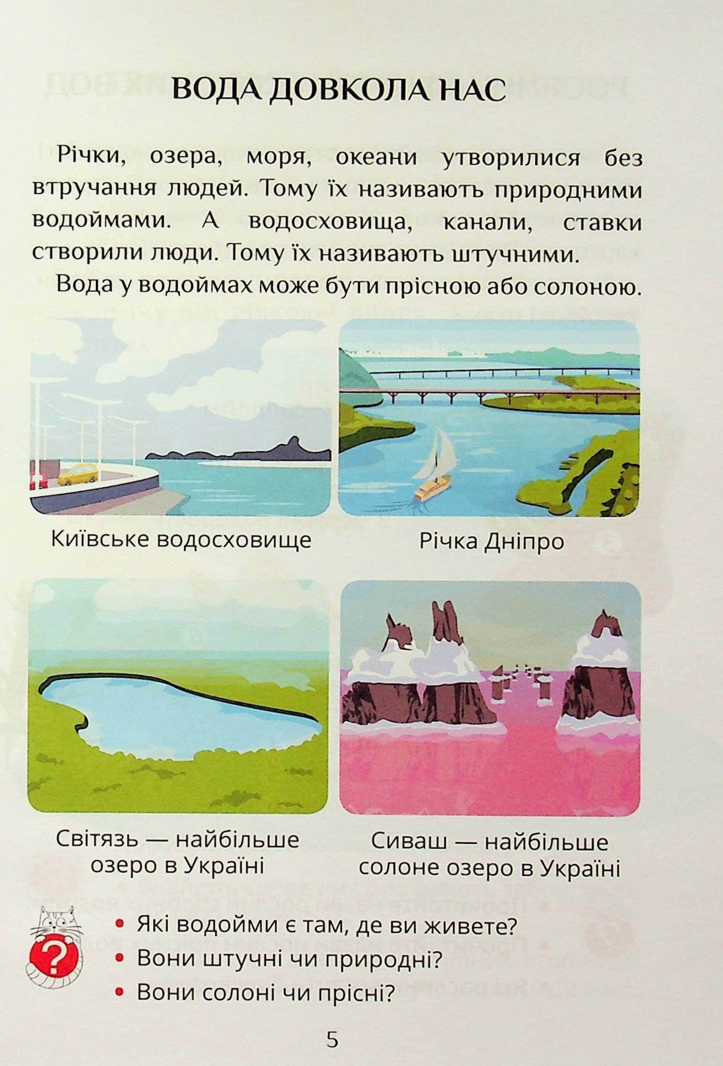 Я досліджую світ. Посібник-практикум інтегрованого курсу для 1 класу. Частина 4, фото - 3