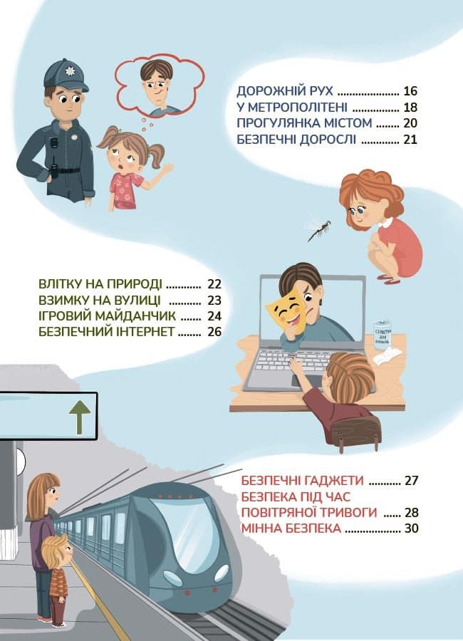 Енциклопедія безпеки дитини. 4-6 років, фото - 3