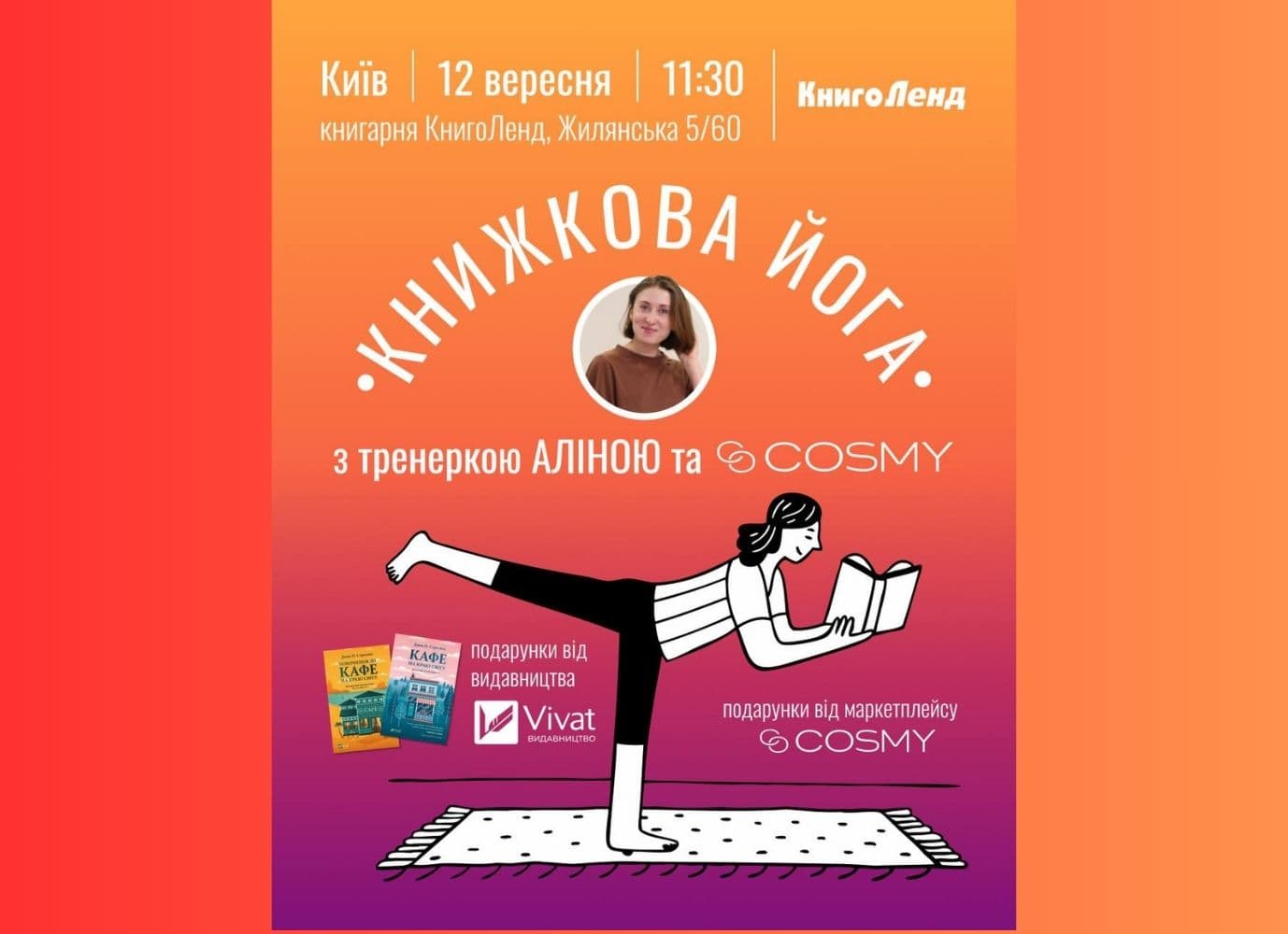 Суботня книжкова йога з тренеркою Аліною та друзями з COSMY і Vivat