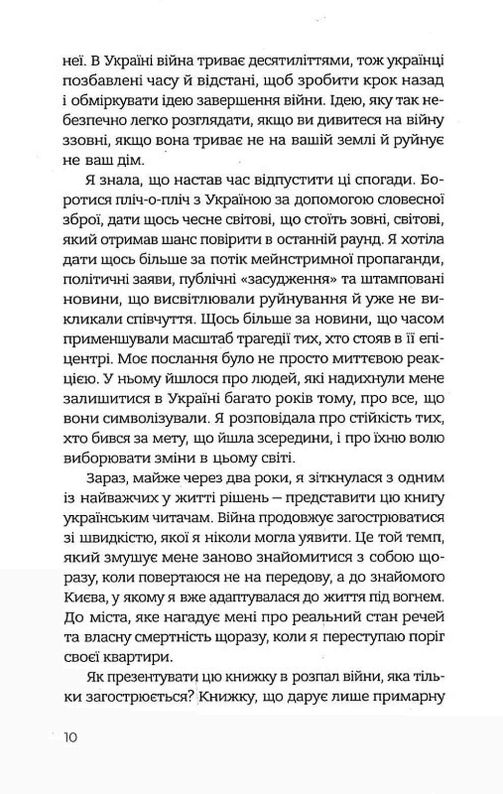 Плем'я війни, фото - 2