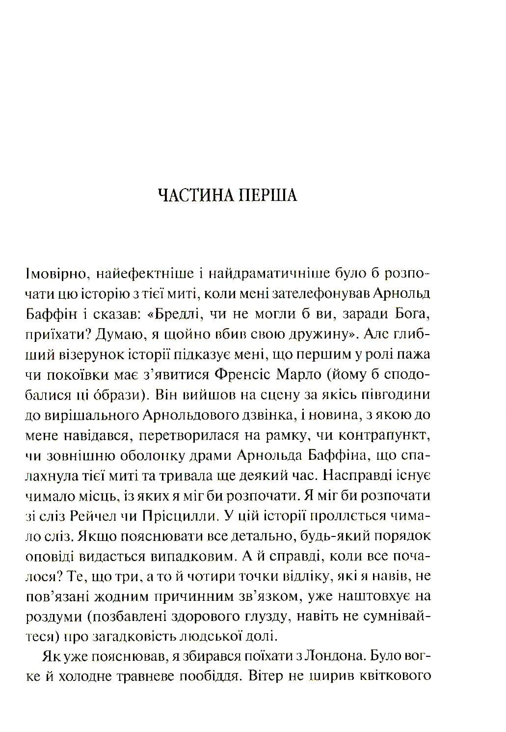 Чорний принц, фото - 2