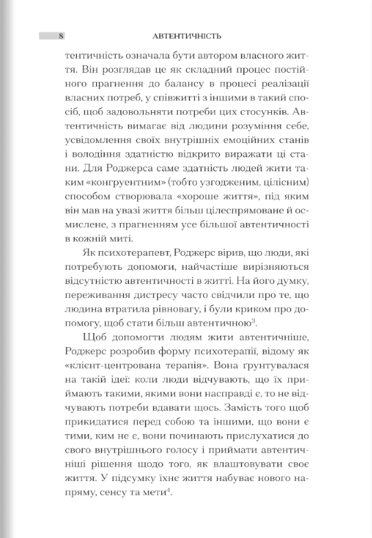 Автентичність. Як бути собою і чому це важливо, фото - 3