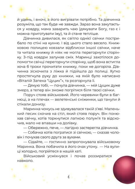 Казки незламності (обкладинка Наталії Бутенко), фото - 3