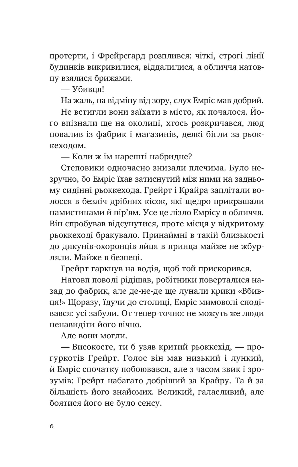 Батьковбивця (Змієві діти #1), фото - 3