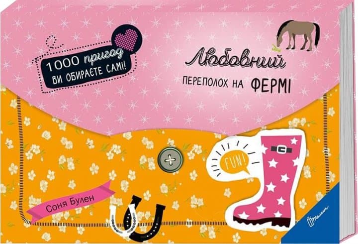 1000 пригод: Любовний переполох на фермі, фото - 1