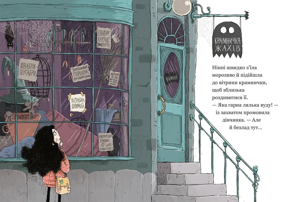 Крамничка жахів і лоскітний порошок. Книга 1, фото - 2