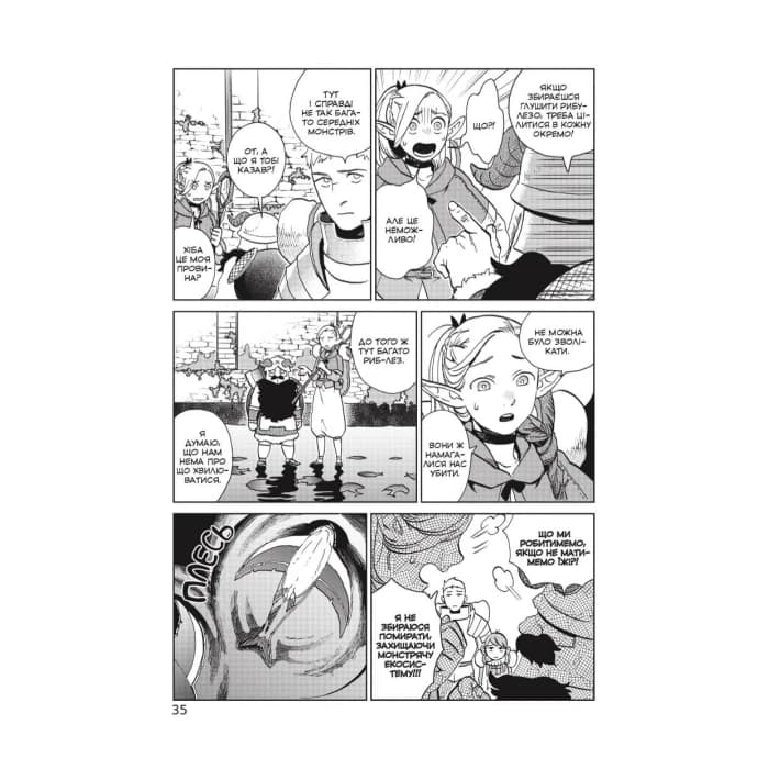 Підземелля смакоти. Омнібус 2. Томи 3-4, фото - 3