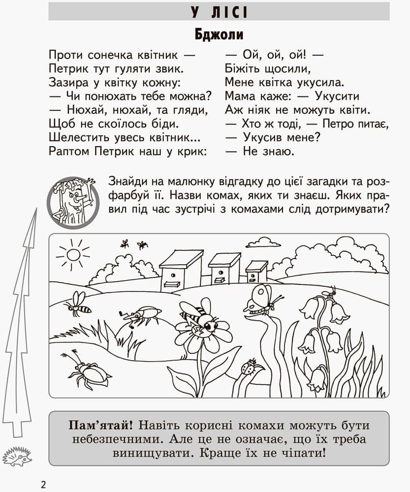 Правила безпечної поведінки на відпочинку, фото - 2