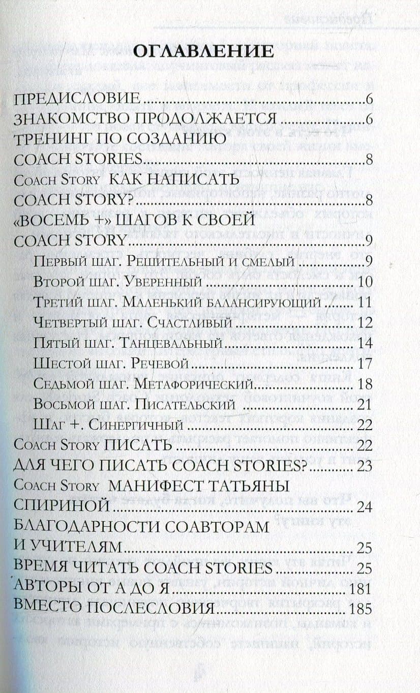 Coach stories. Путь к себе, настоящему, фото - 3