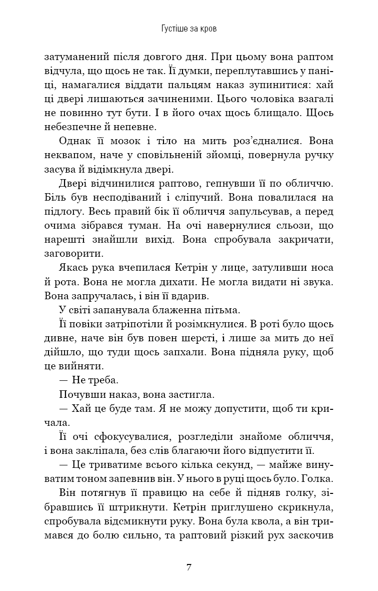 Густіше за кров, фото - 3