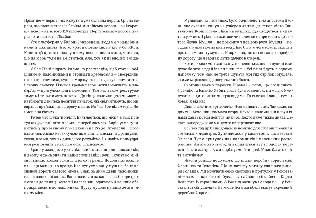 Дорога святого Якова, фото - 3