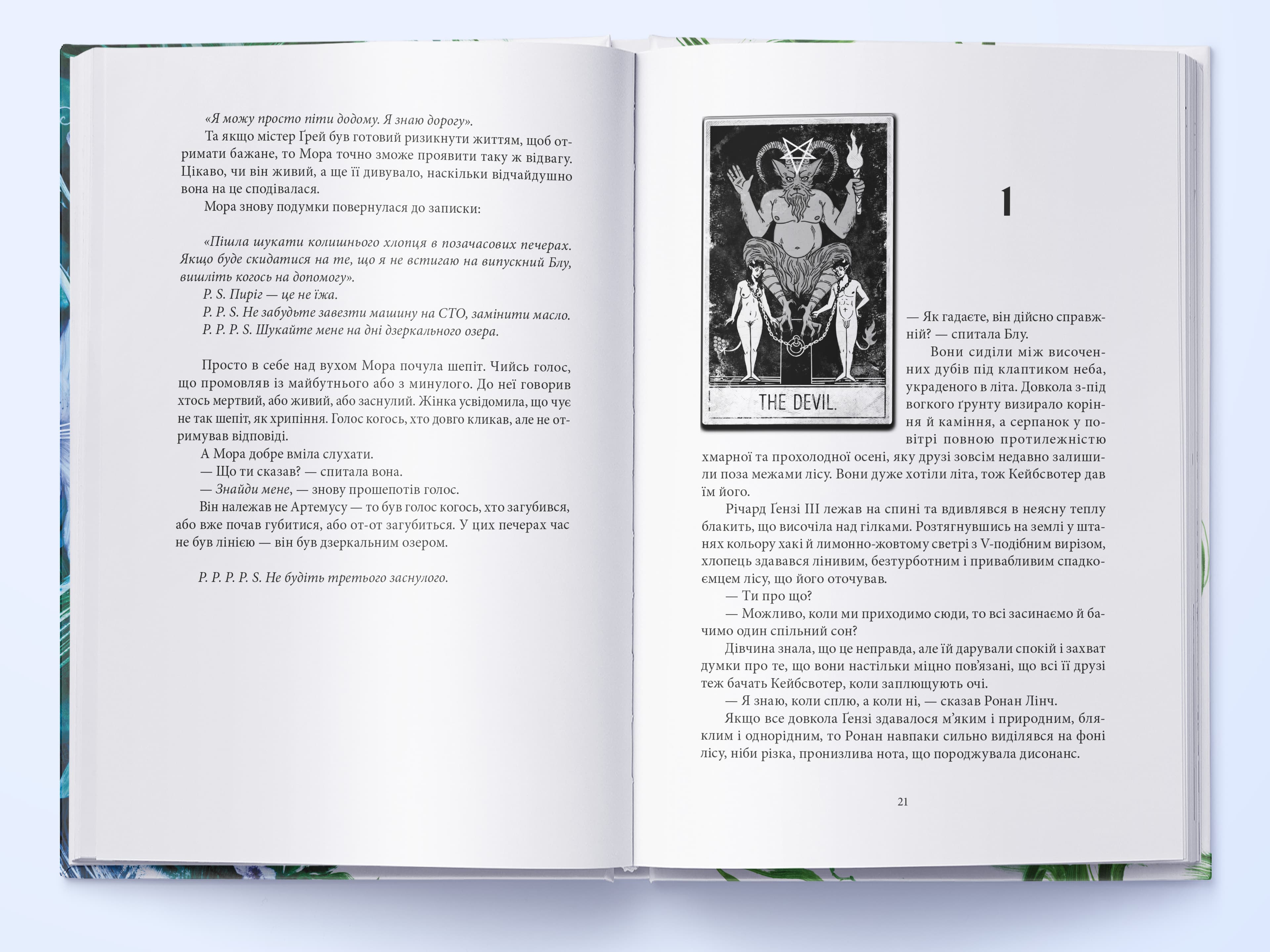Синя лілія, лілія Блу. Книга 3. Воронів цикл, фото - 2