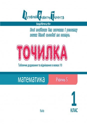 Рівень 5. Табличне додавання та віднімання у межах 10, фото - 2