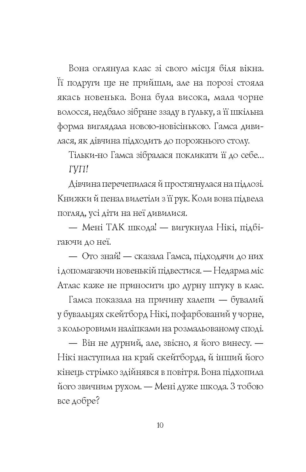 Дівчата-ґіки. Хакатон. Книга 1, фото - 3