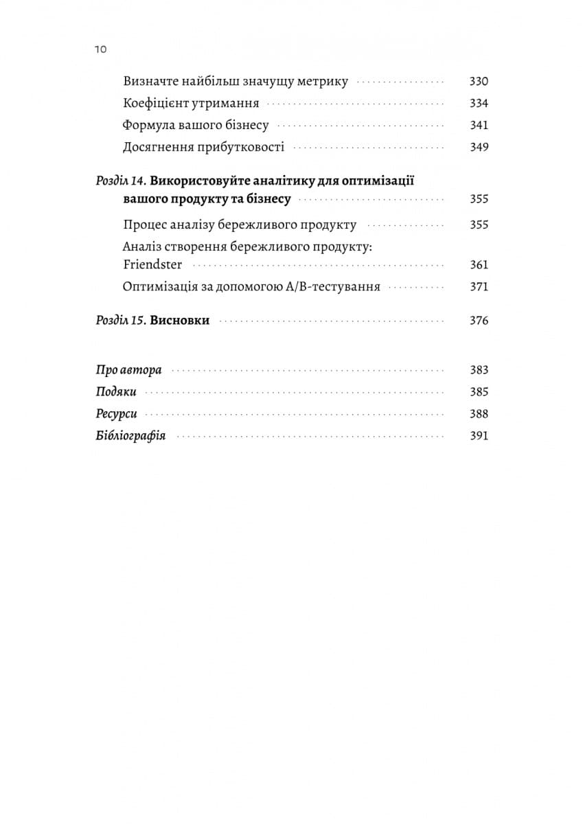 Настільна книга бережливого підприємця. Як упроваджувати інновації за допомогою MVP та швидкого зворотного зв’язку, фото - 2