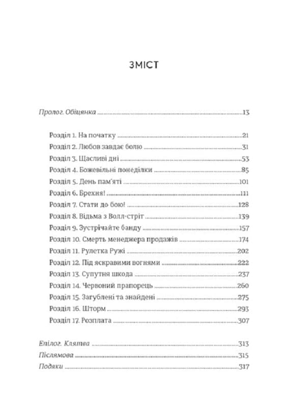 Непереможена. Моя битва за викриття королеви криптомафії, фото - 2