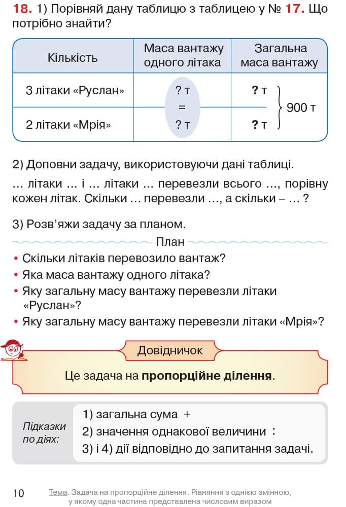 Математика. 4 клас. Підручник для загальноосвітніх навчальних закладів. У 3-х частинах. Частина 2, фото - 3