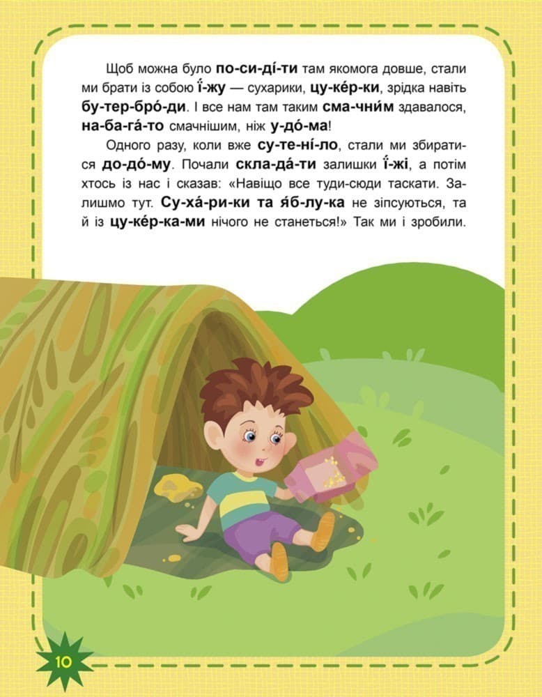 Читаємо по черзі. Оце так дива! 3-й рівень складності, фото - 2