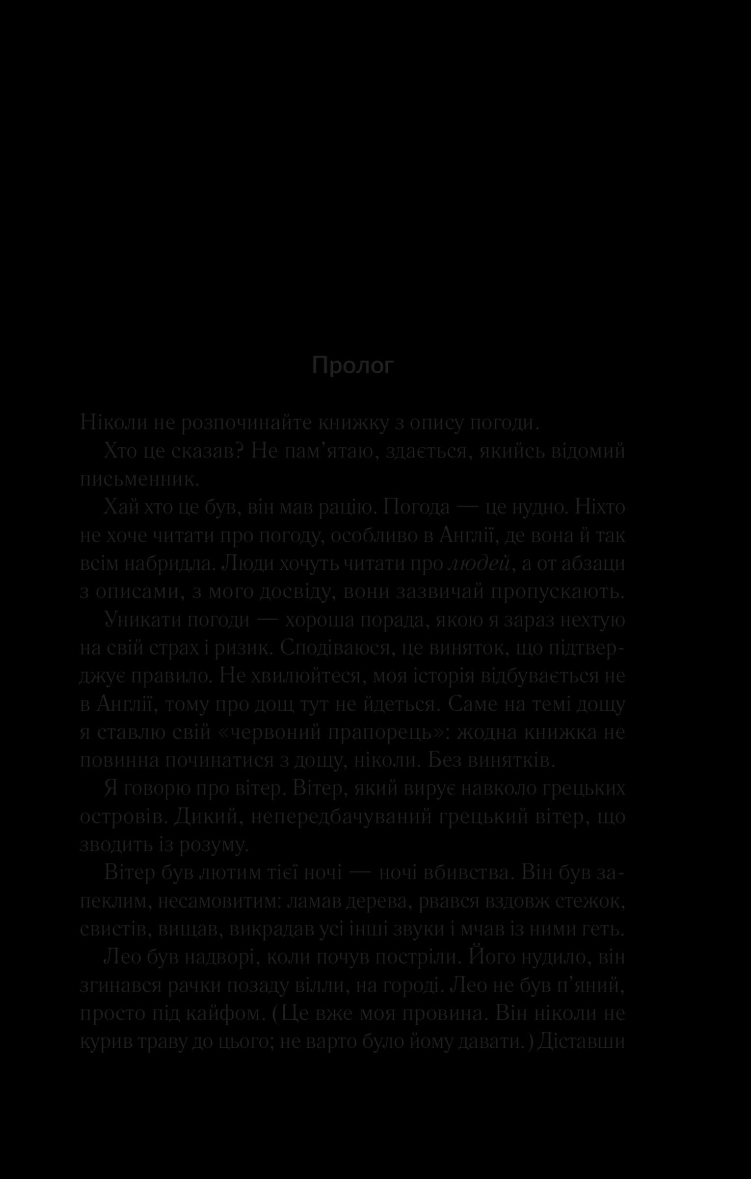 Лють, фото - 2