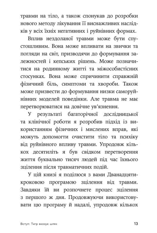 Зцілення від травми, фото - 3