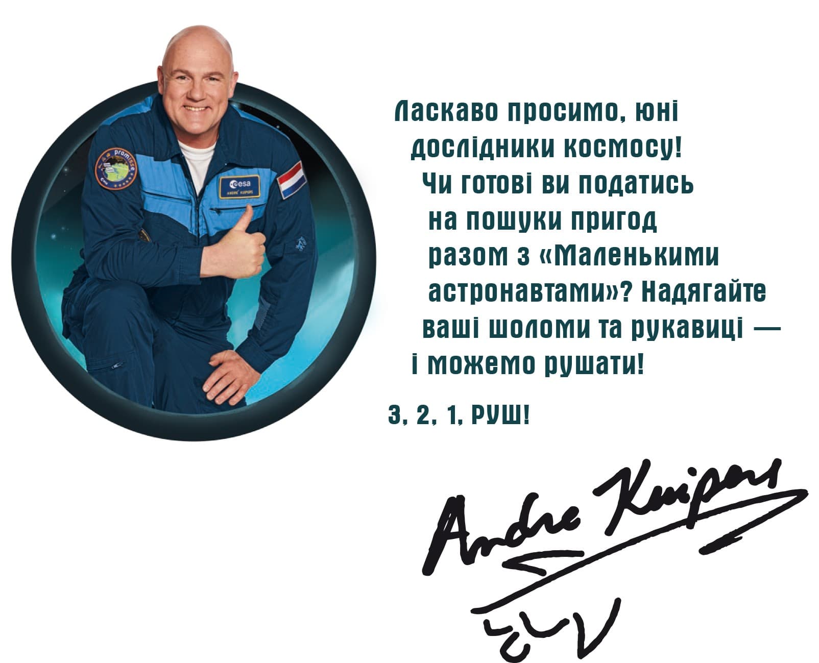 Маленькі астронавти. 3, 2, 1, руш!, фото - 2