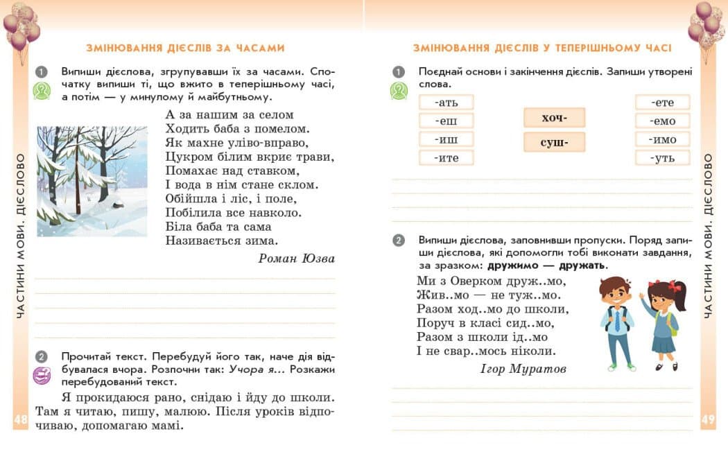 Українська мова. 4 клас. Робочий зошит. До підручника Н. Кравцової, А. Савчук, фото - 3