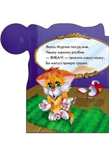 Ввічливі слова, фото - 2