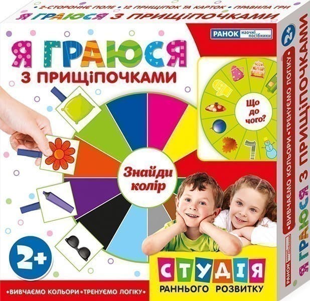 Я граюся з прищіпочками.Вивчаємо кольори, фото - 1
