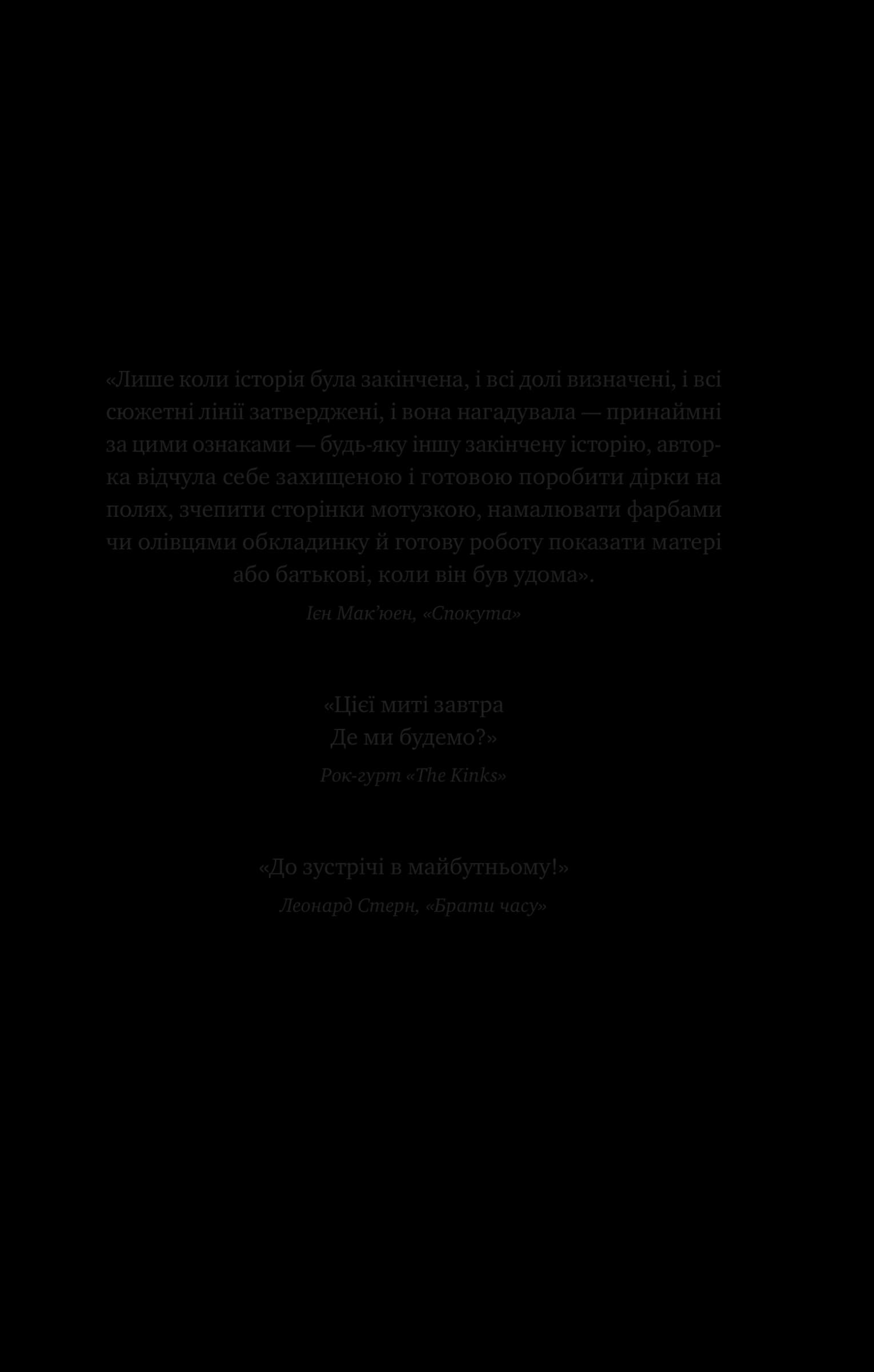 Цієї миті завтра, фото - 2