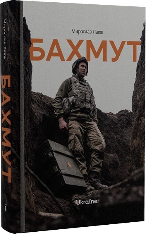 Бахмут, фото - 1