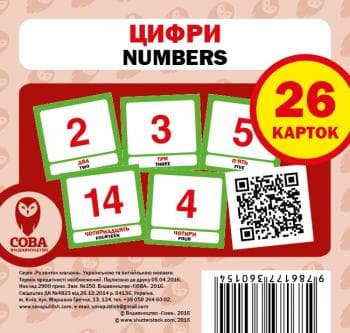 Посібник &amp;quot;Цифри набір&amp;quot;