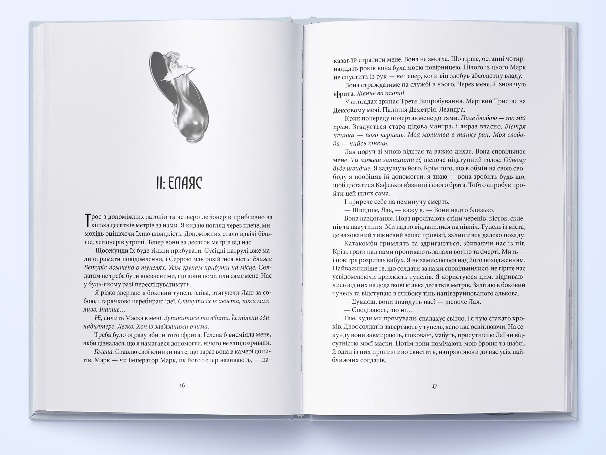 Проти ночі смолоскип, фото - 2