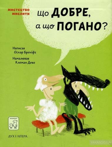 Що добре, а що погано?, фото - 1