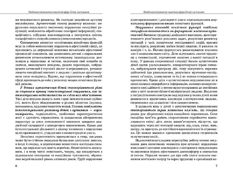Інклюзивне навчання. Літера. Розвиток мовлення дітей з аутизмом, фото - 3