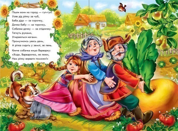 Ріпка у віршах, фото - 3