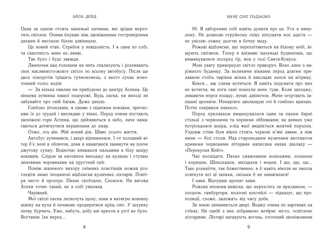 Наче сніг падаємо, фото - 2