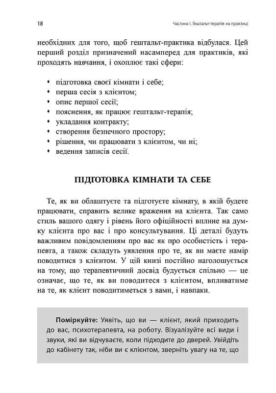 Навички в гештальт-терапії.Консультування та психотерапія, фото - 3