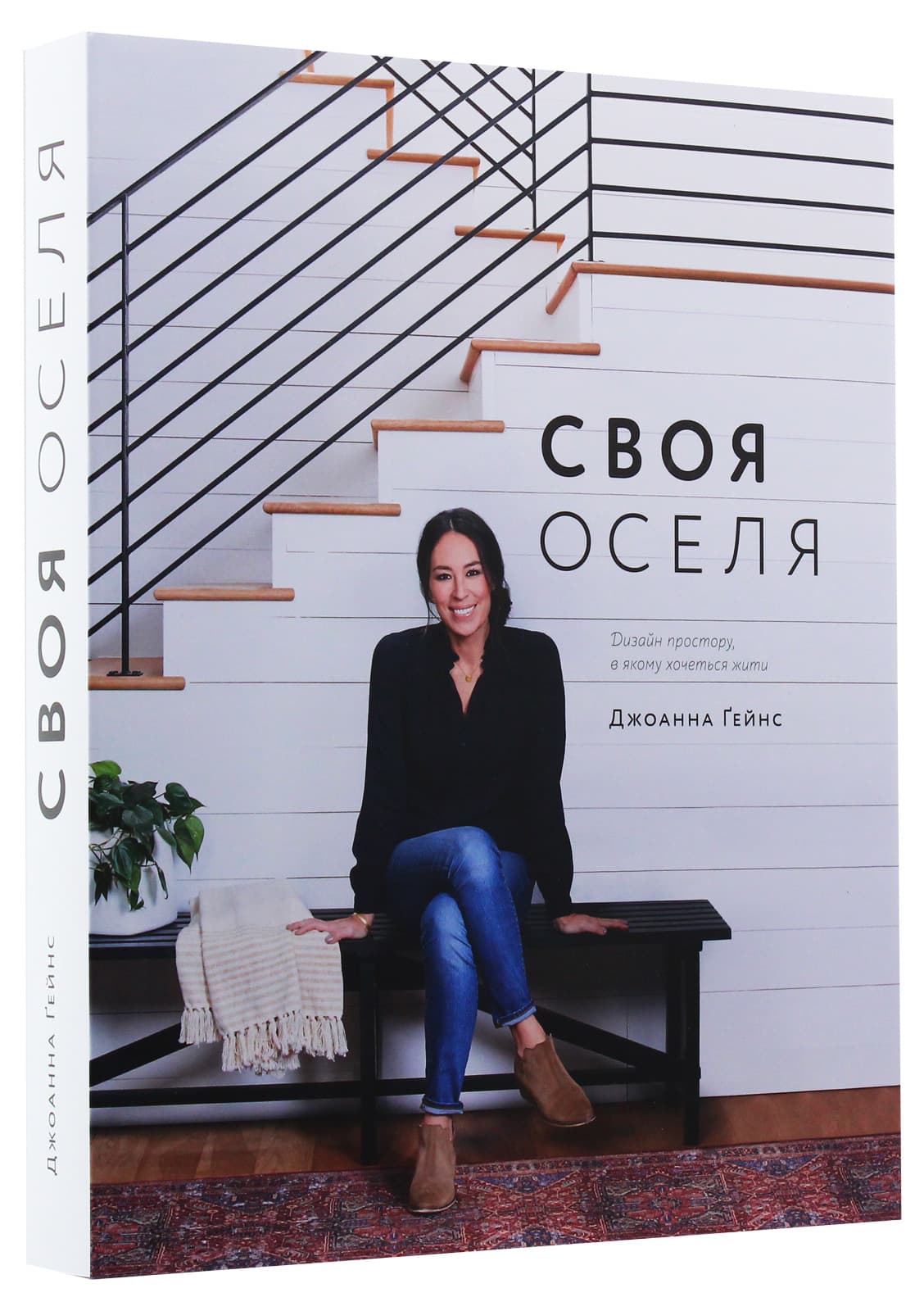 Своя оселя, фото - 1