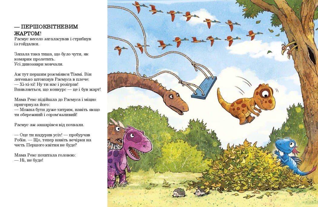 Друзяки-динозаврики. Квітневі жарти, фото - 3