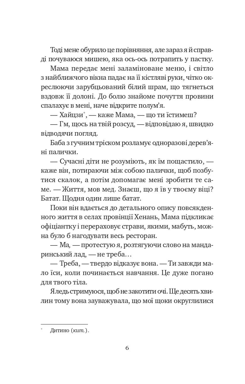 Якби ви могли побачити Еліс, фото - 3