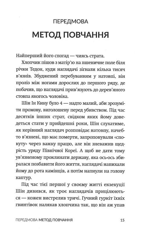 Втеча з Табору 14, фото - 3