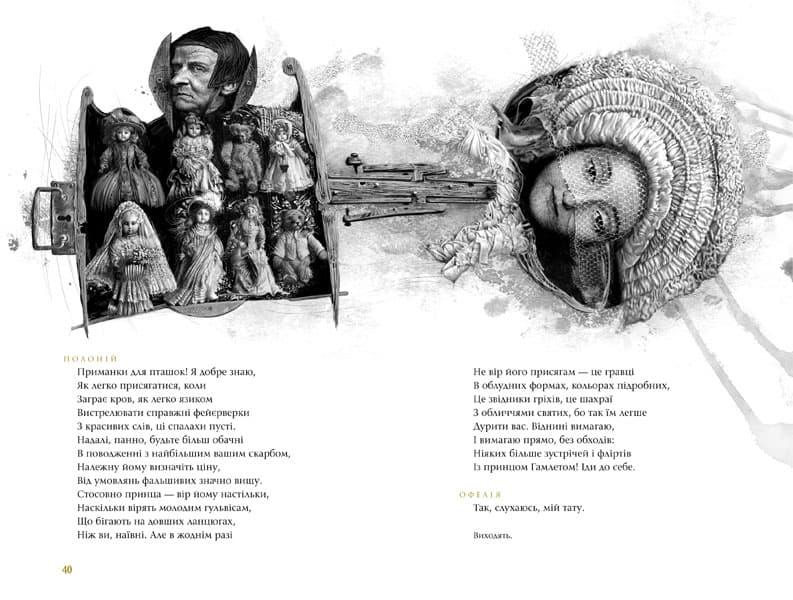 Гамлет, принц данський, фото - 2