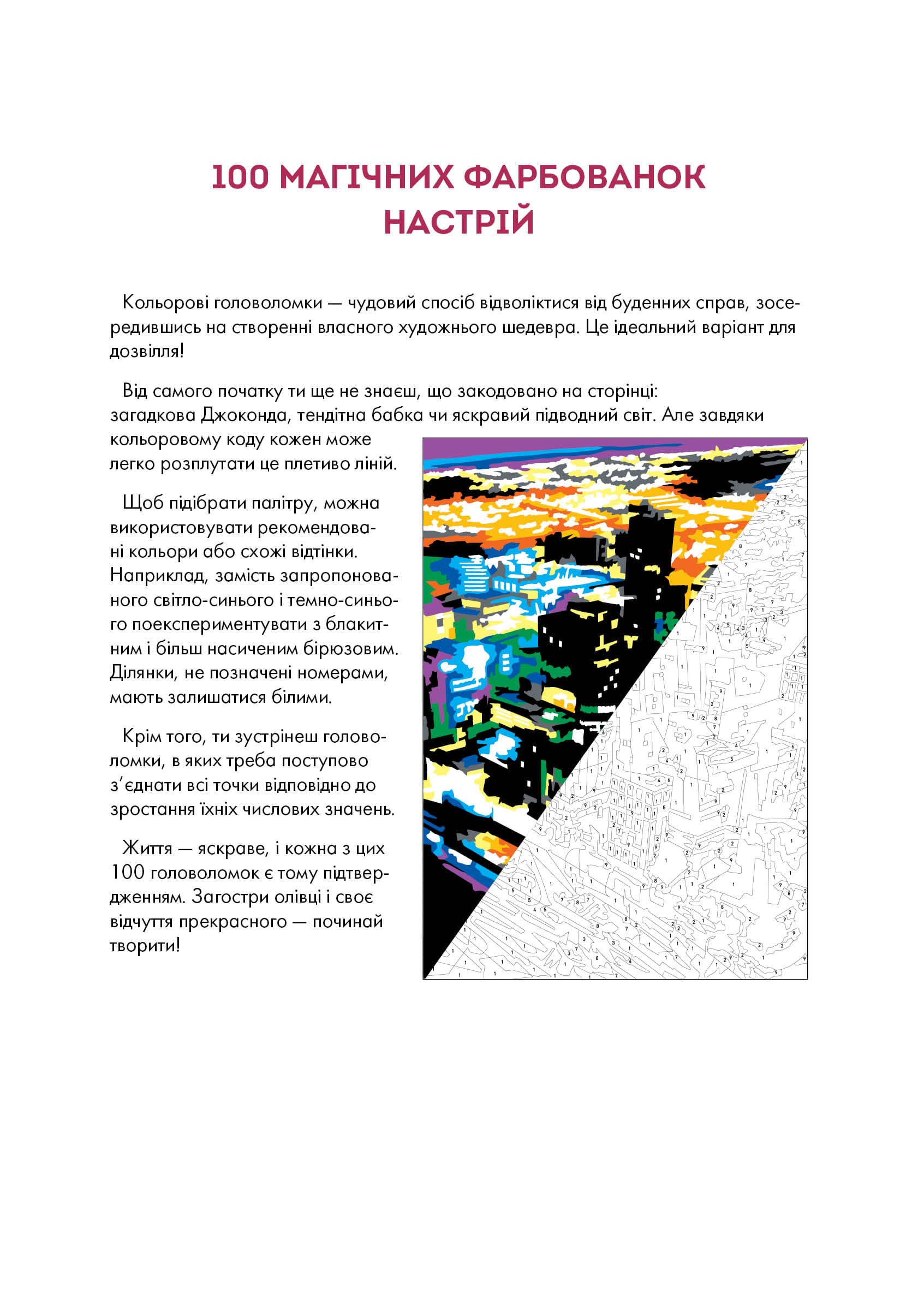 100 магічних фарбованок. Настрій, фото - 3