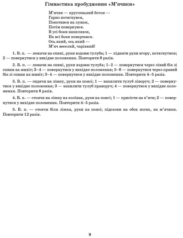 Розгонутий календарний план. Ранній вік. Осінь, фото - 3