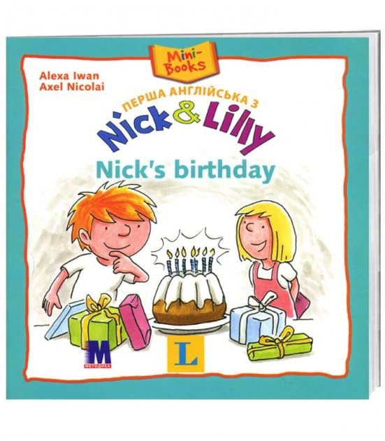 Nick and Lilly: Nick&#39;s birthday - дитяча книга для вивч. англ.мови, фото - 1