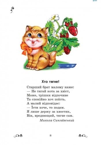 ЗОЛОТИЙ ВІНОЧОК 1кл хрестом. для додатк. читання, фото - 2